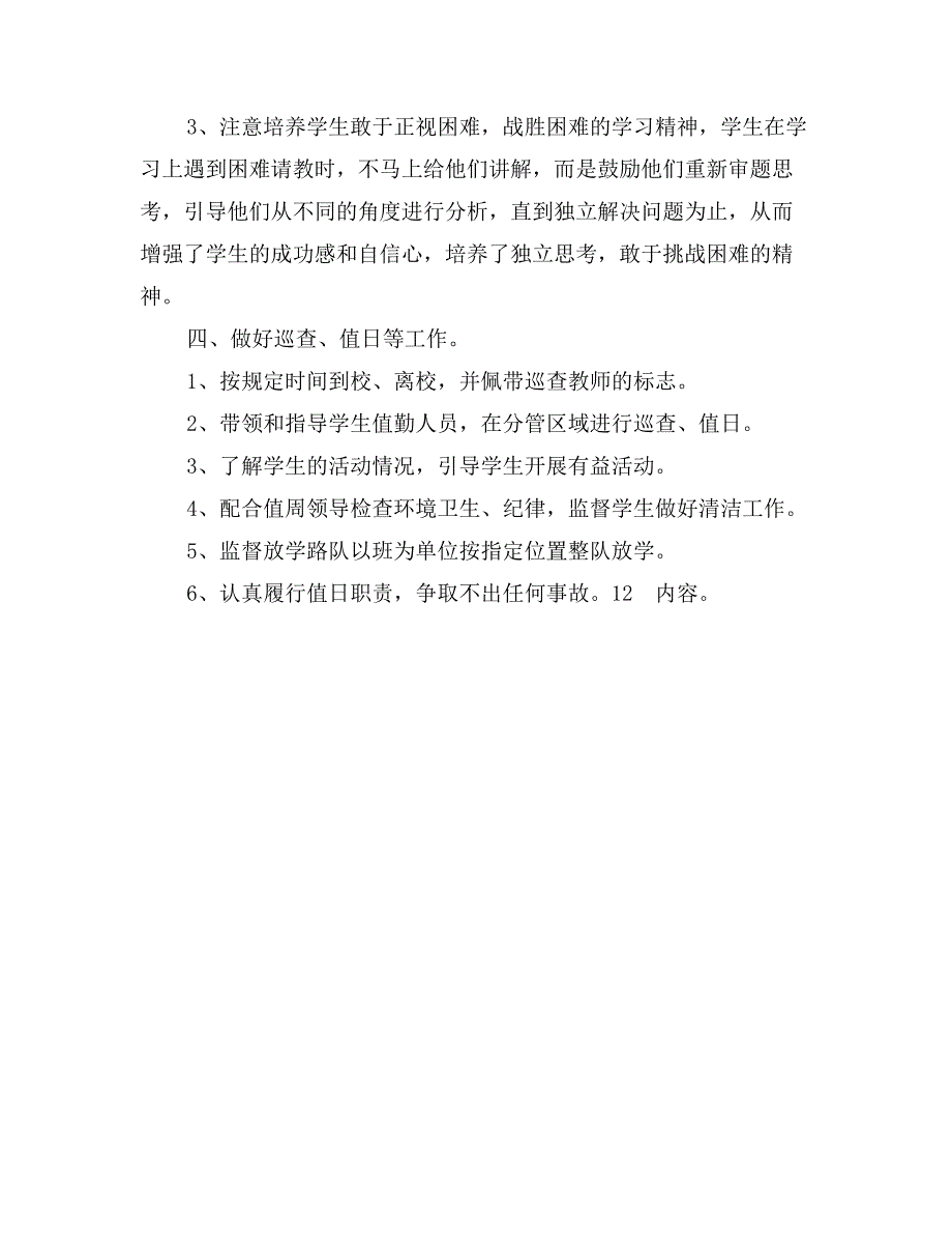 2017—2018学年第二学期德育工作计划_第3页