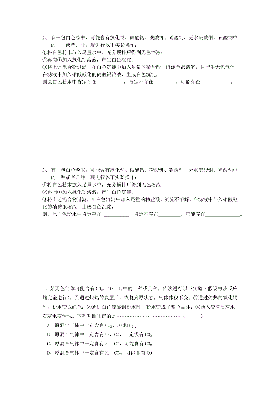 判断一定、不一定、一定不_第3页