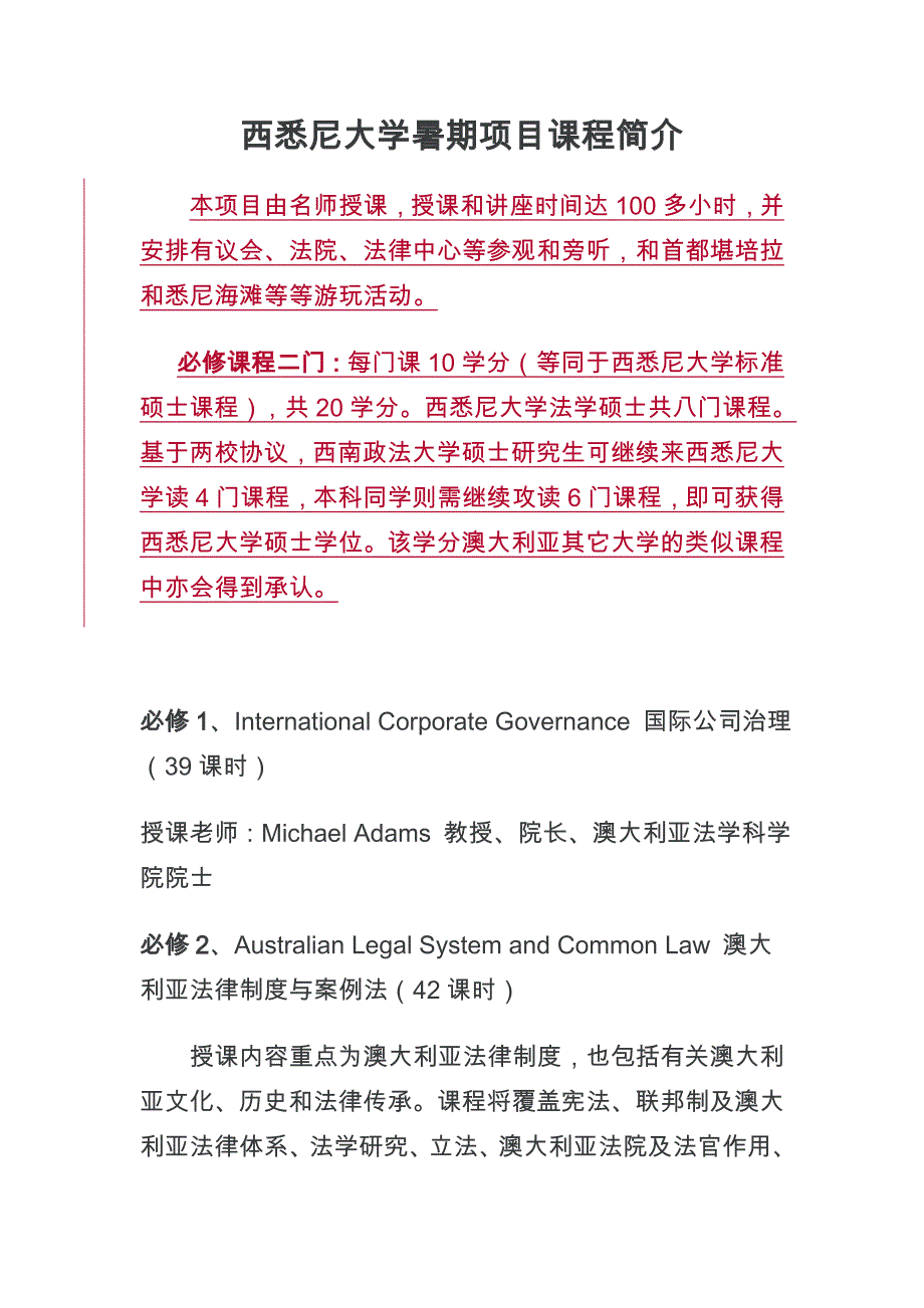 西悉尼大学暑期项目课程简介_第1页