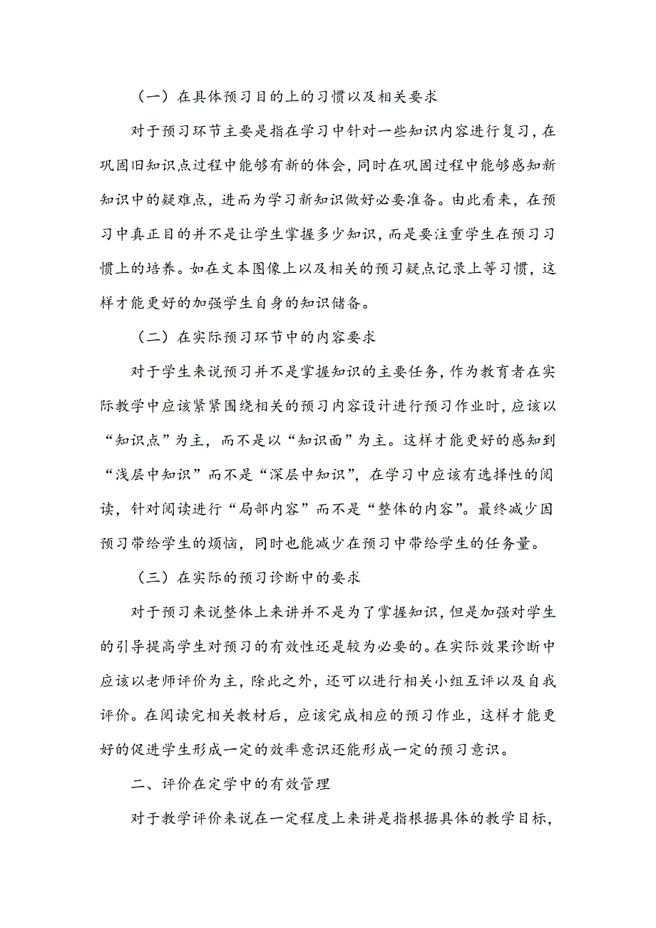 小班化教育背景下初中科学有效学习管理策略分析_第2页