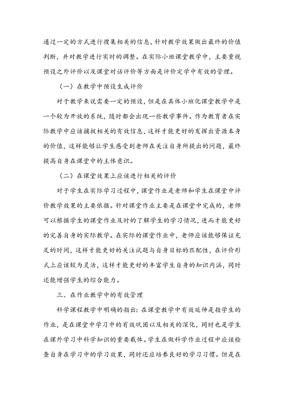 小班化教育背景下初中科学有效学习管理策略分析_第3页