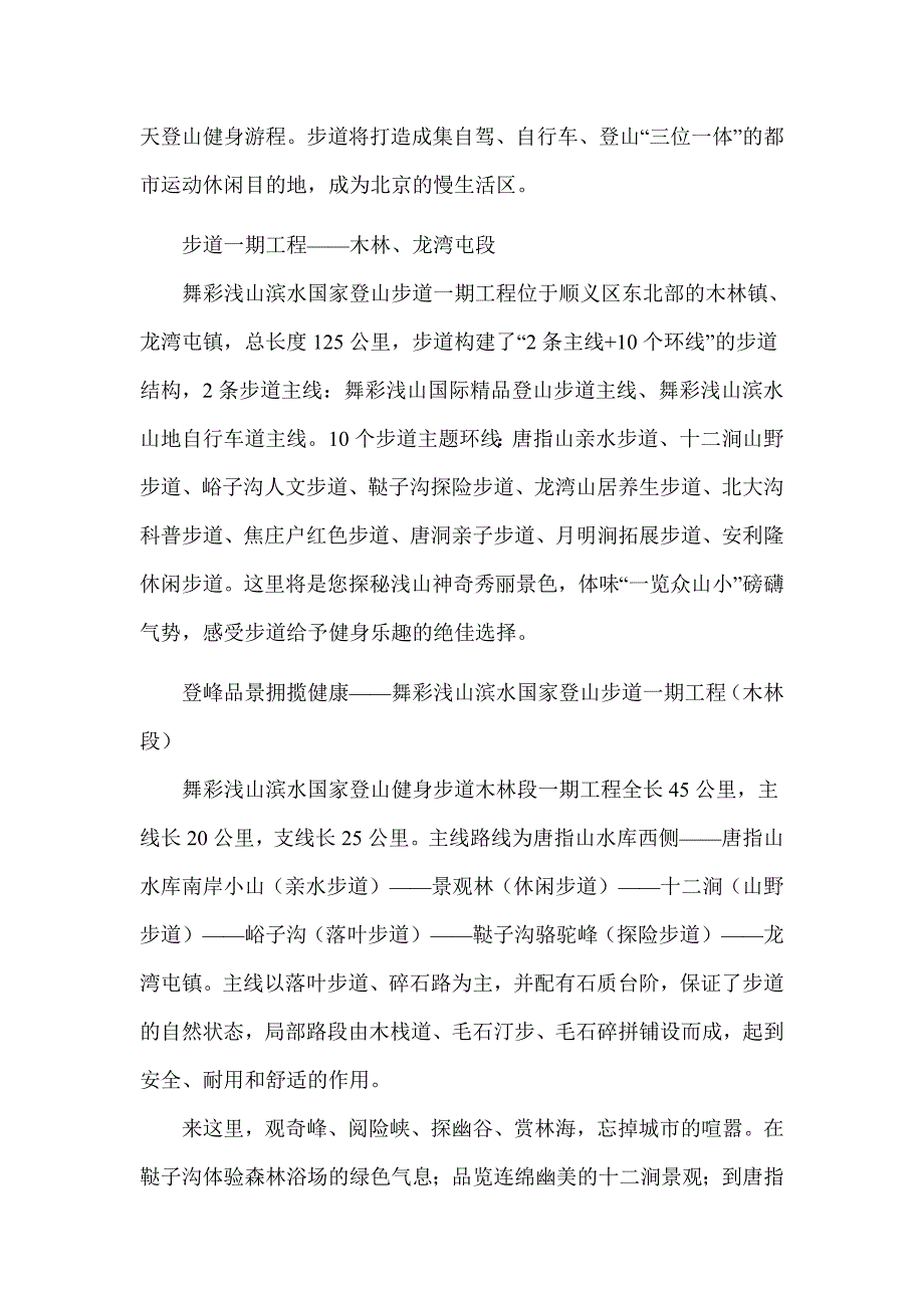 舞彩浅山北京人的慢生活_第3页