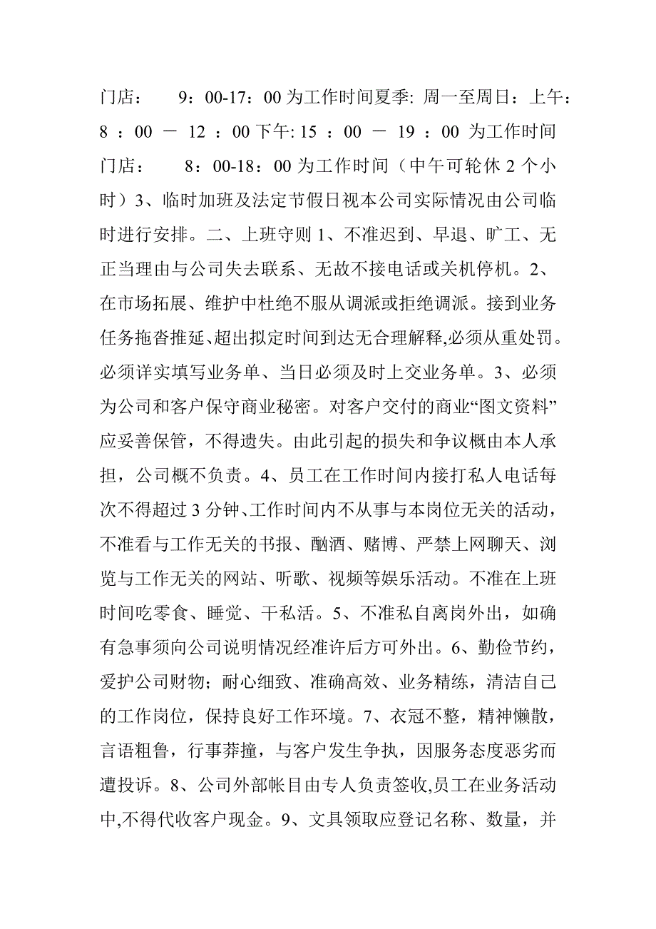 酒业公司销售管理制度 (共4篇)_第2页