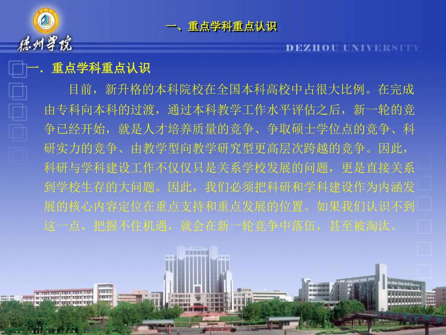 强化学科建设   彰显办学特色(贺金玉)_第4页