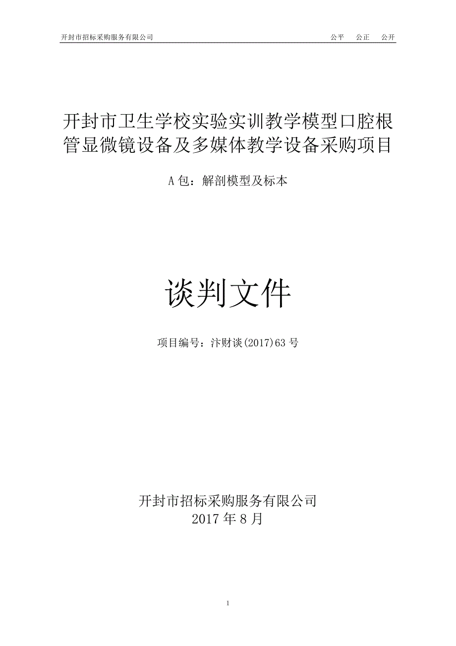 开封市卫生学校实验实训教学模型口腔根管显微镜设备及多媒_第1页