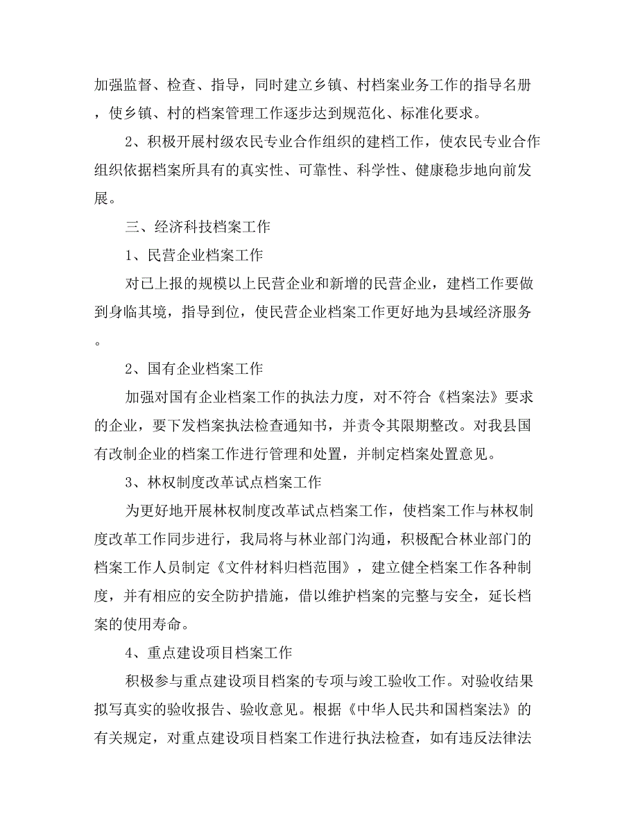 2017年12月档案局工作计划范文_第2页