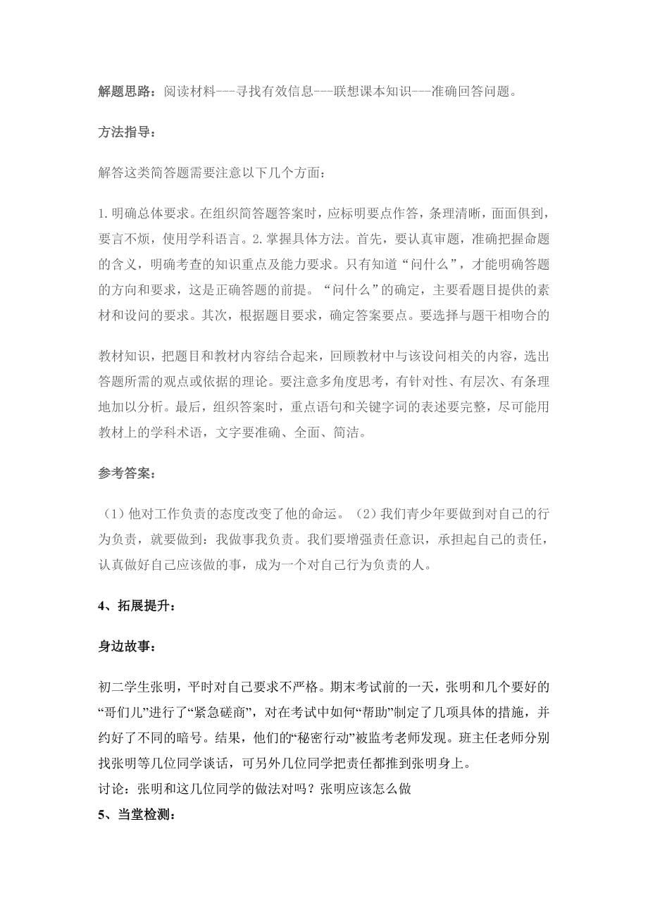 我做事我负责 Microsoft Word 文档_第5页