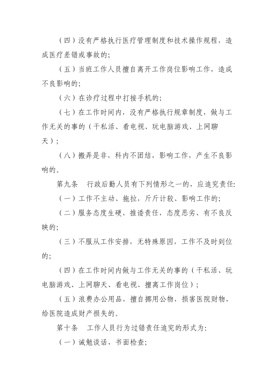 医院责任追究制度实施细则_第3页