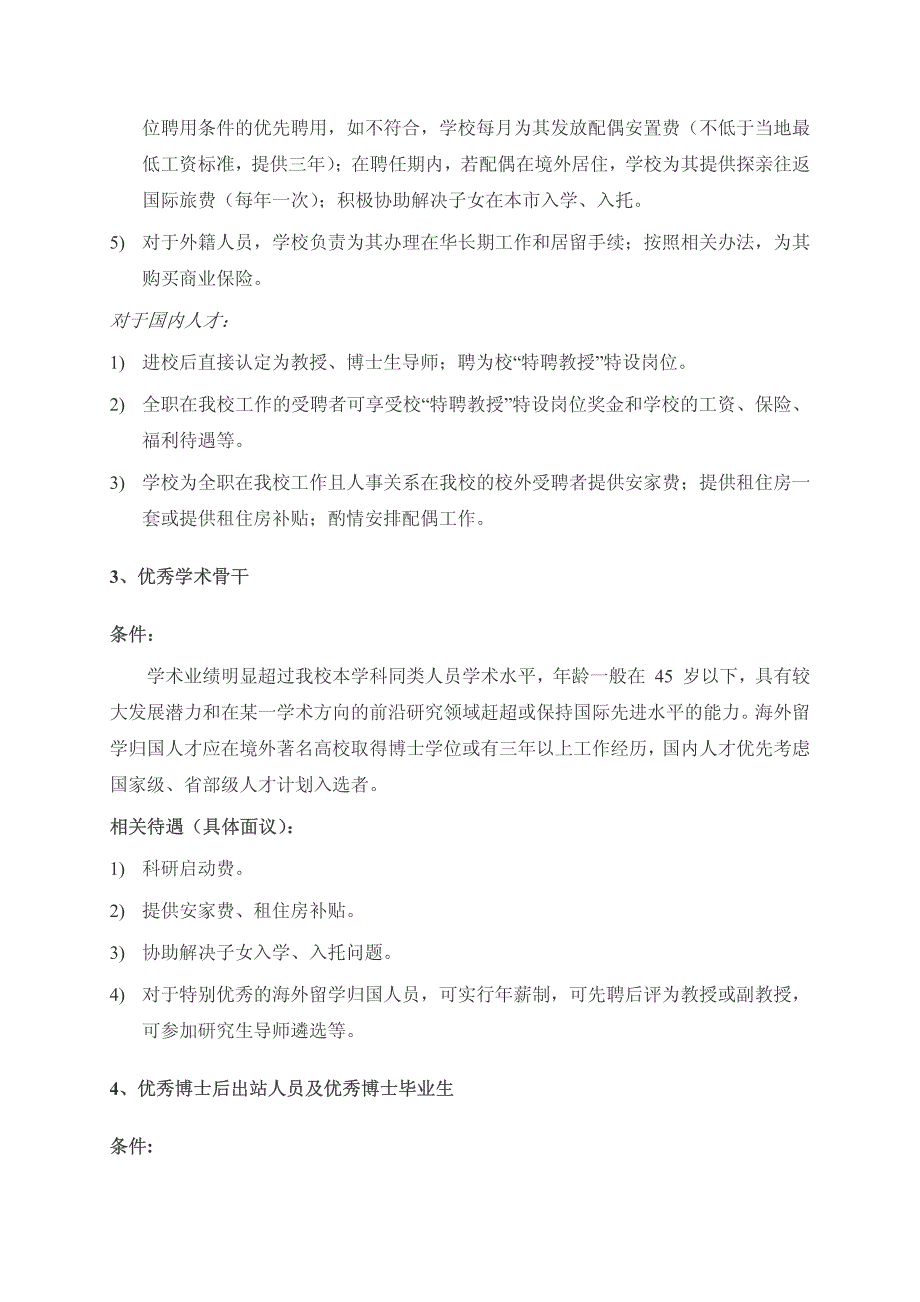 西南交通大学力学与工程学院诚聘力学英才_第3页