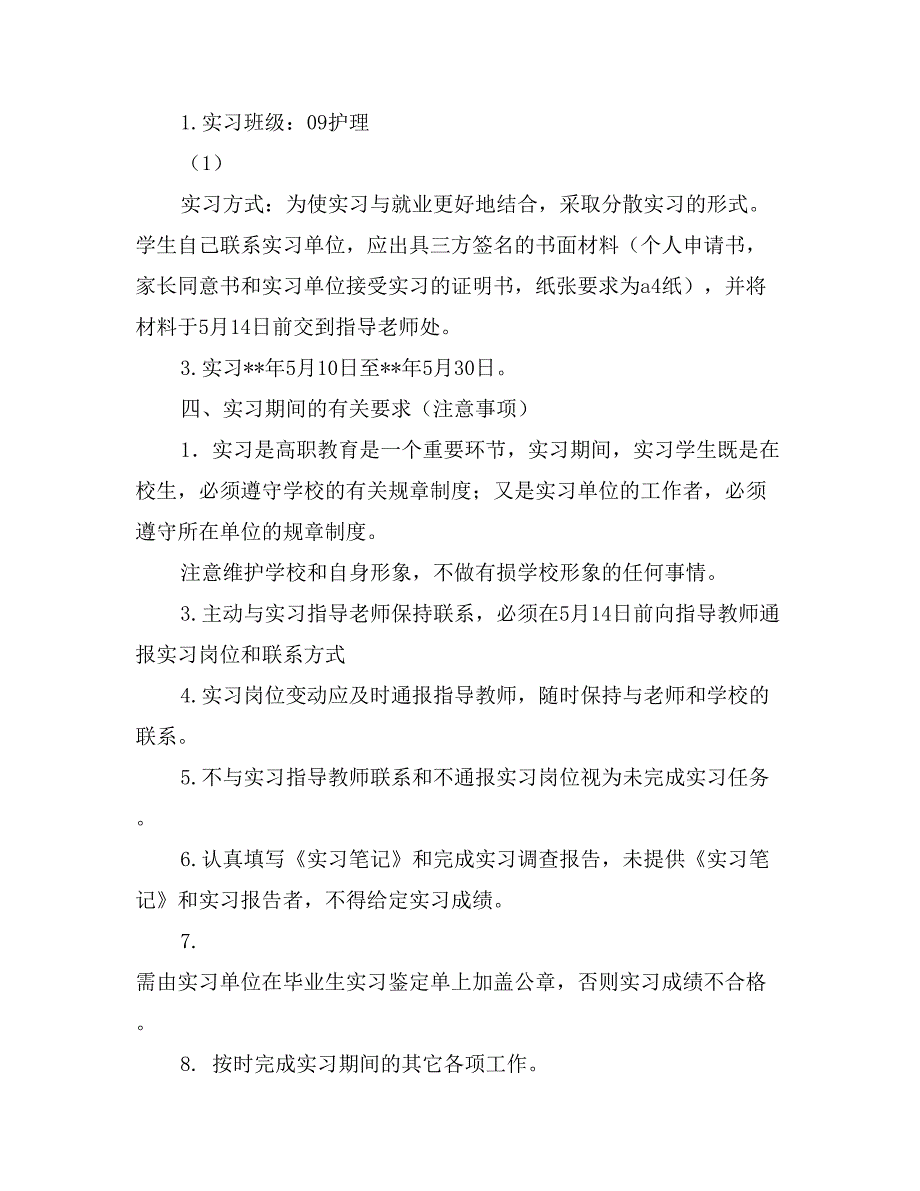 2017届护理系毕业实习计划范文_第2页