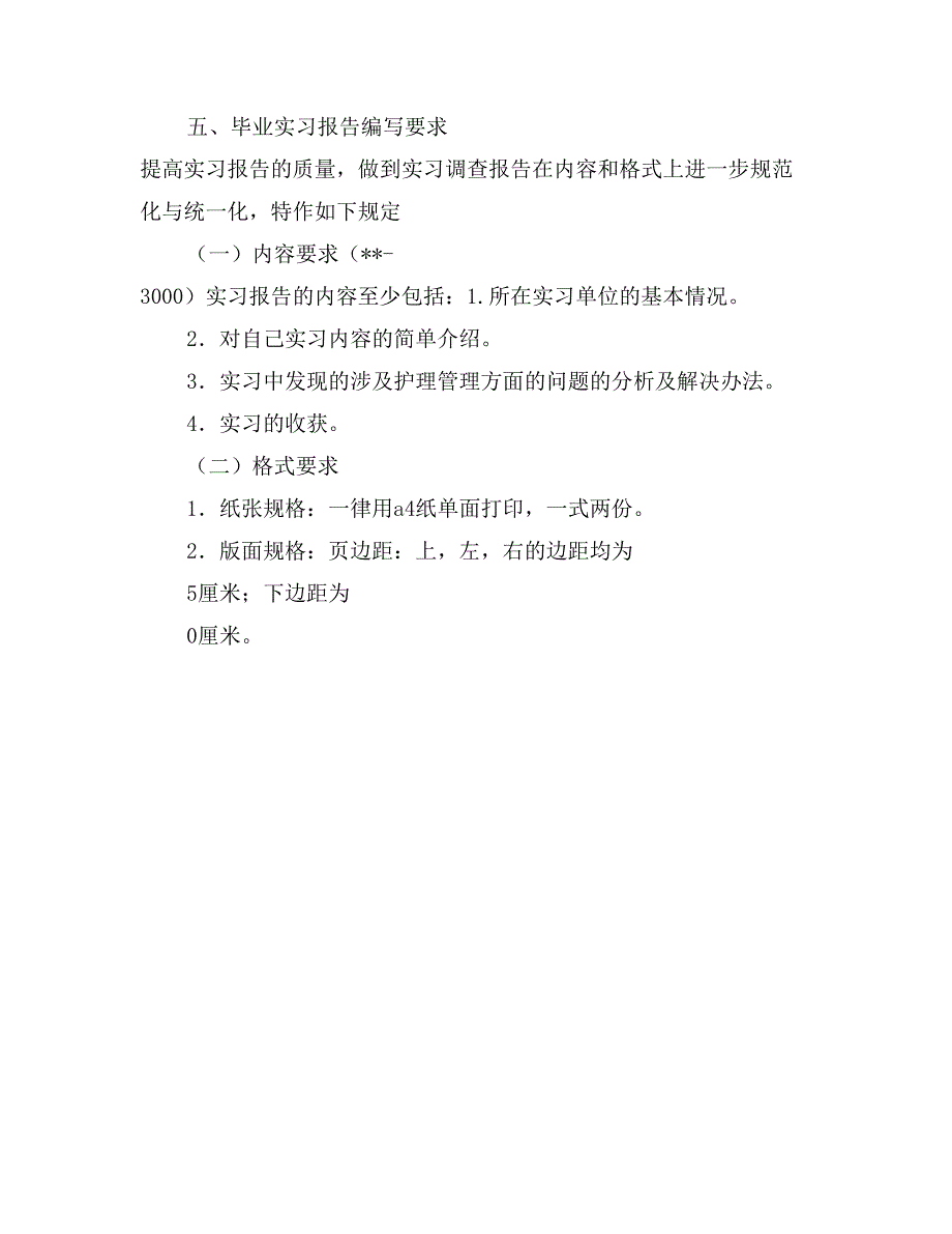 2017届护理系毕业实习计划范文_第3页