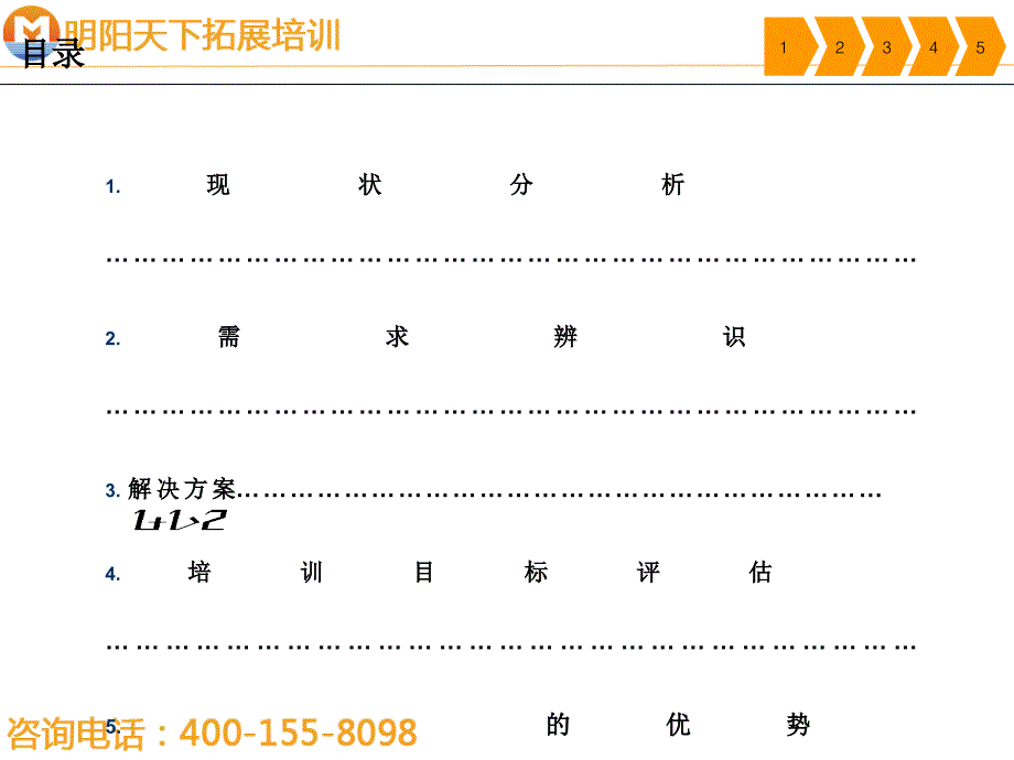 拓展训练方案——野外拓展训练方案 —拓展培训_第2页