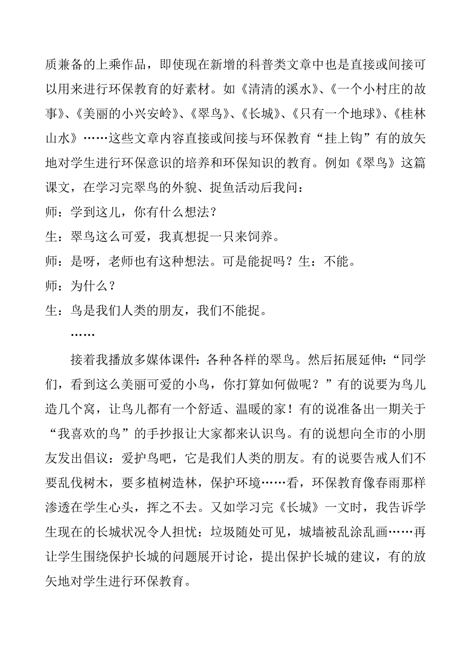 浅谈如何在班级中开展环保教育_第3页