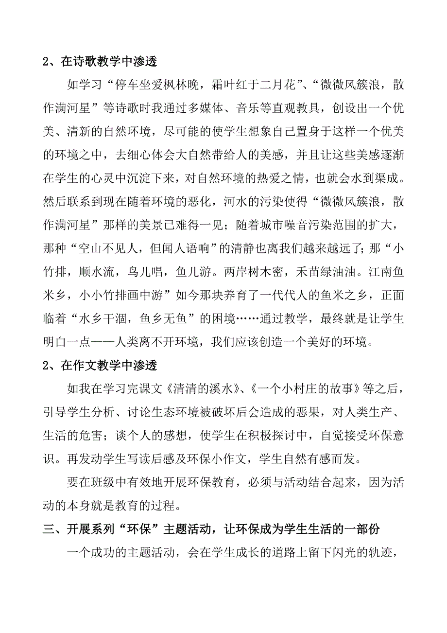 浅谈如何在班级中开展环保教育_第4页