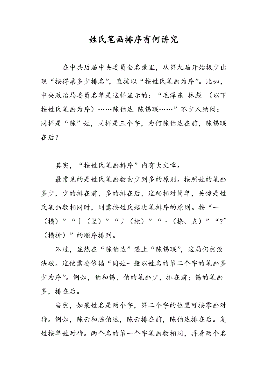 姓氏笔画排序有何讲究_第1页