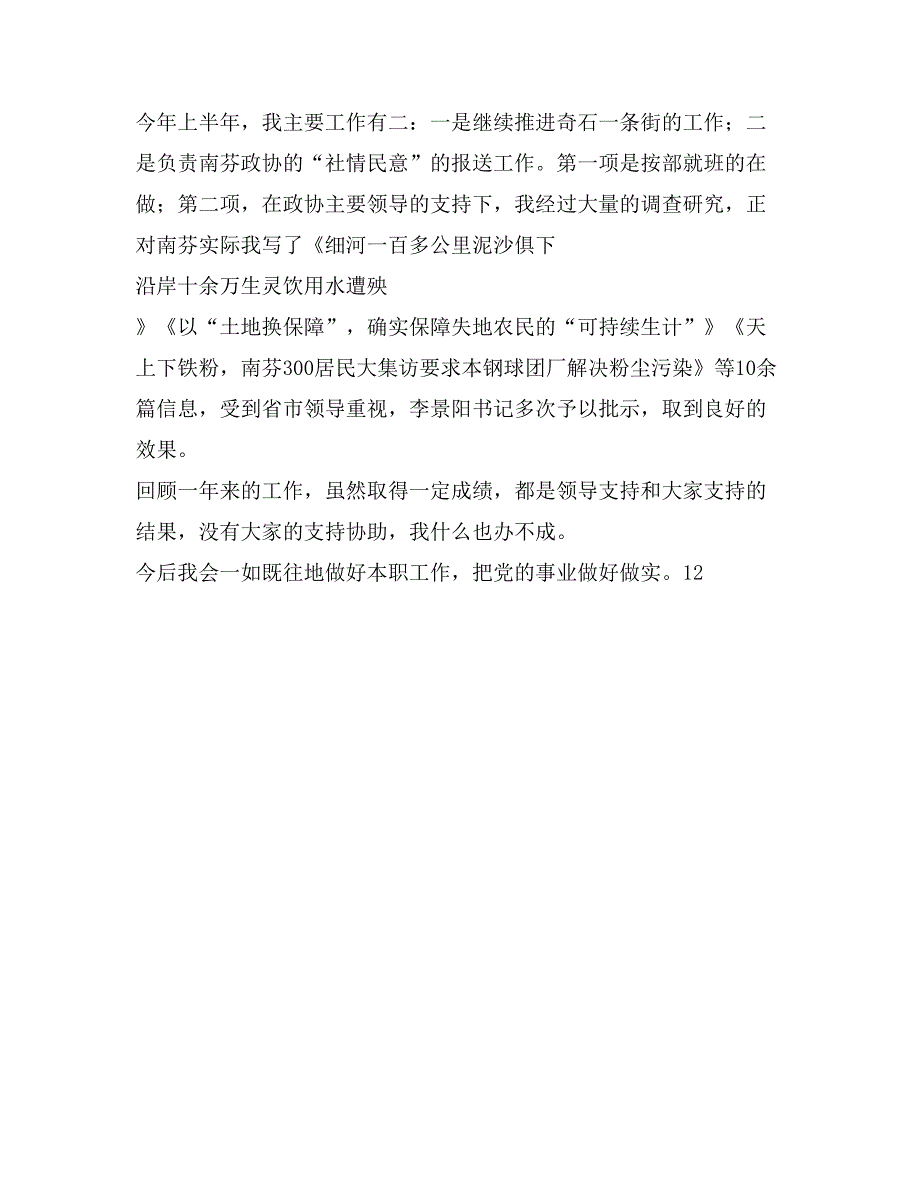 2017年办公室副主任述职报告范文_第2页