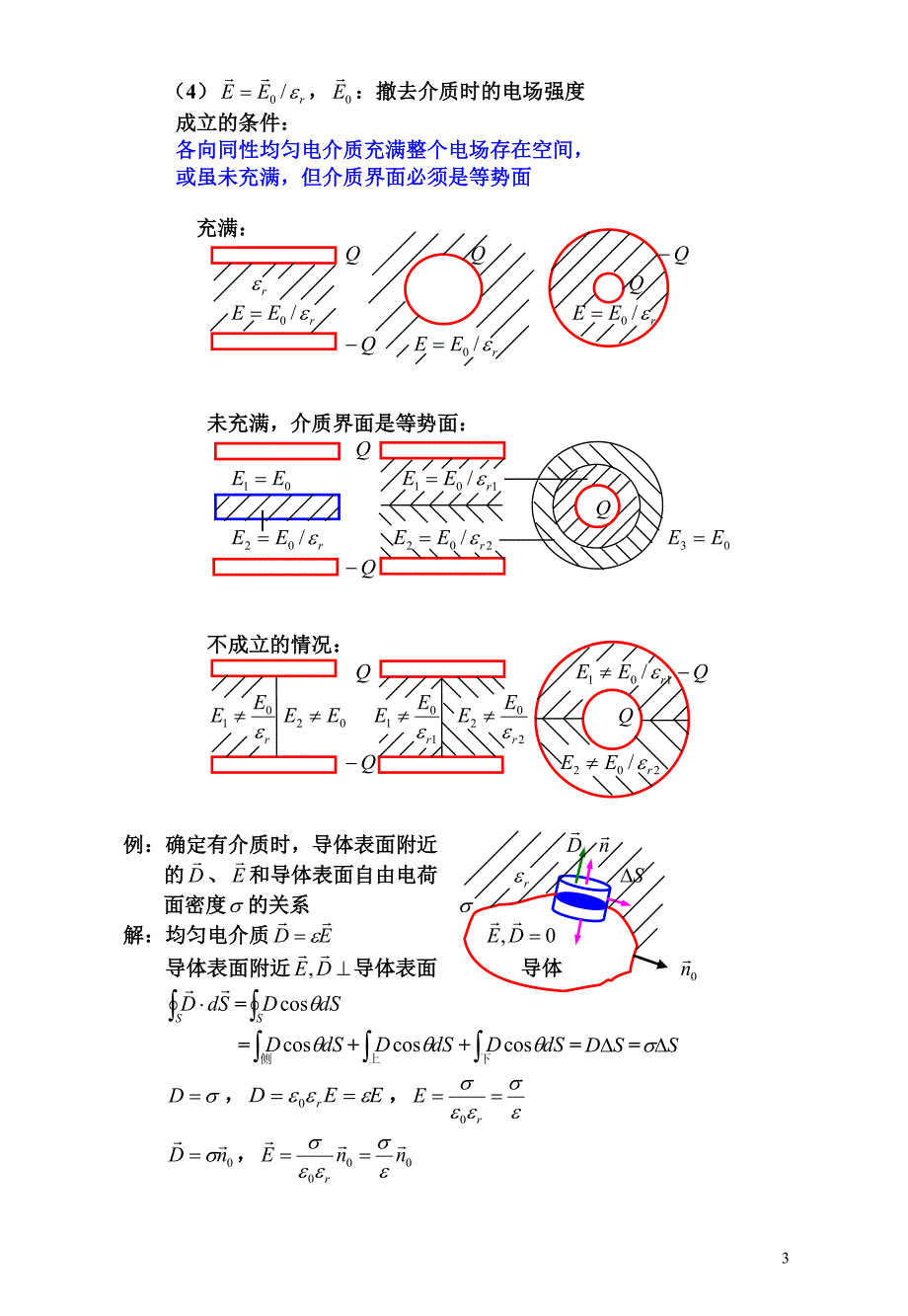 第2节静电场中的电介质_第3页