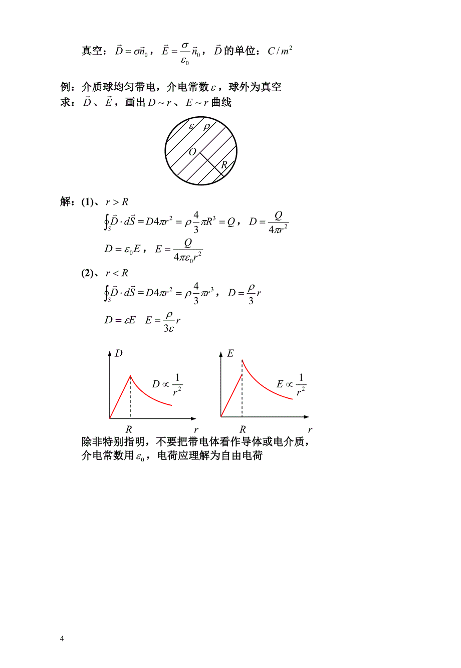 第2节静电场中的电介质_第4页