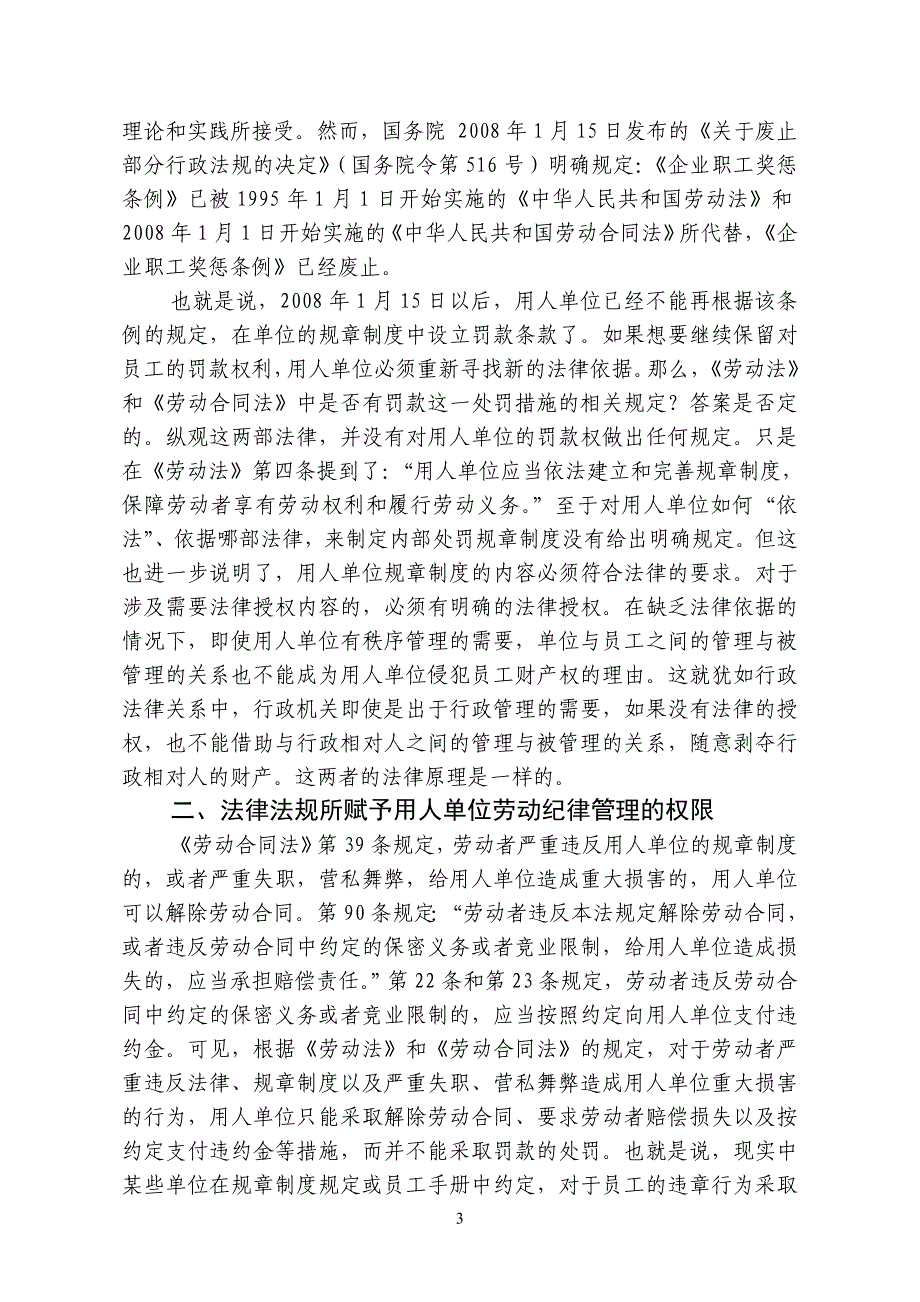 用人单位能否在规章制度中规定罚款_第3页