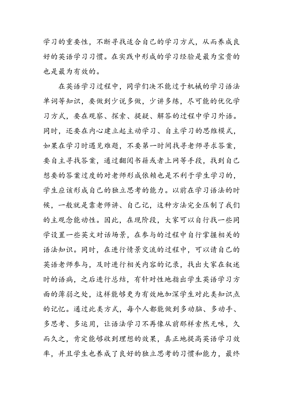 如何理解高中英语学习的体会与技巧_第2页