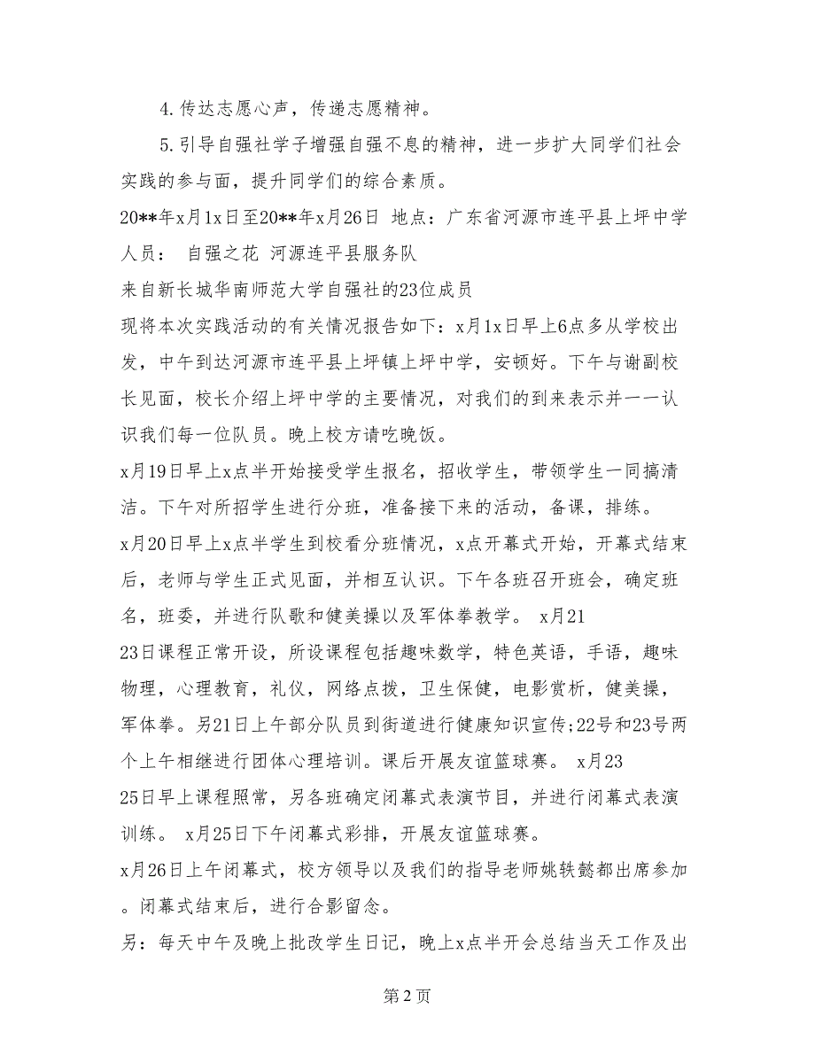 2017关于寒假三下乡社会实践报告范文_第2页