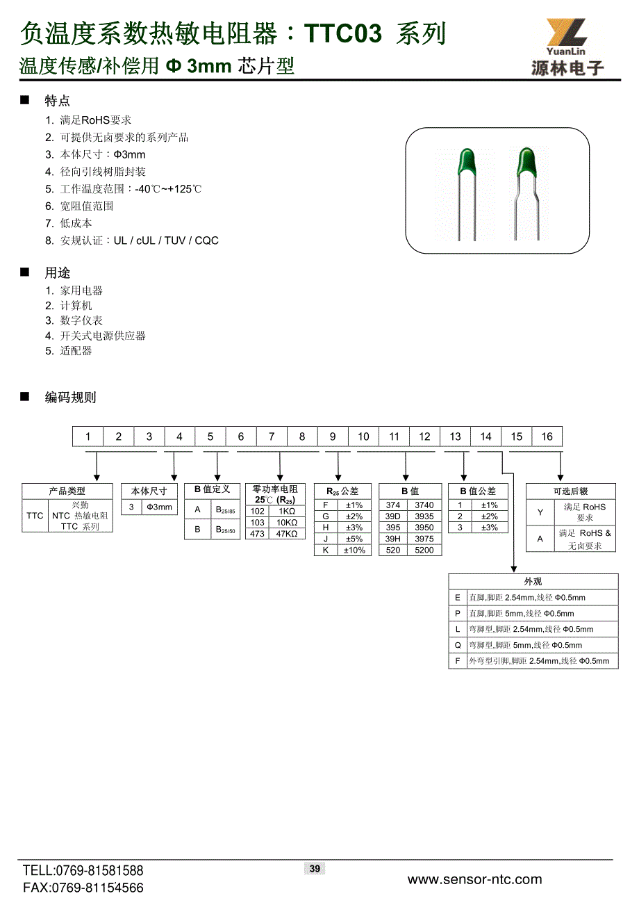 负温度系数热敏电阻器ttc03系列_第1页