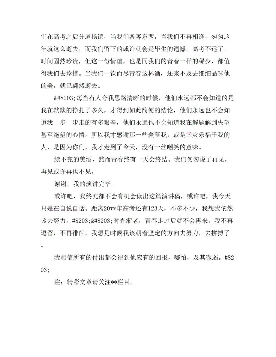 2017年春季开学典礼演讲稿_第2页