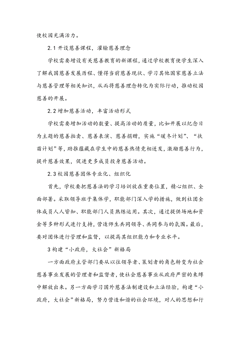 当代社会慈善新理念对策研究_第3页