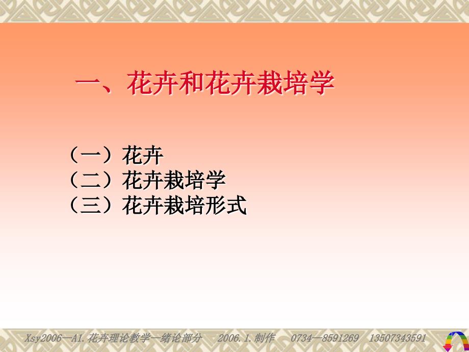 湖南环境生物职业技术学院多媒体课件_第3页