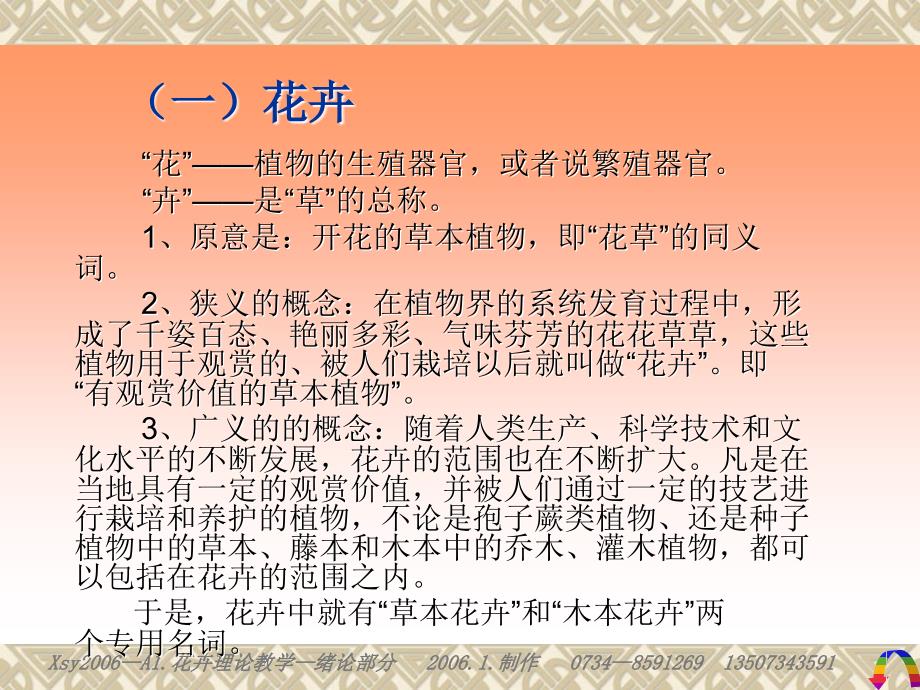 湖南环境生物职业技术学院多媒体课件_第4页