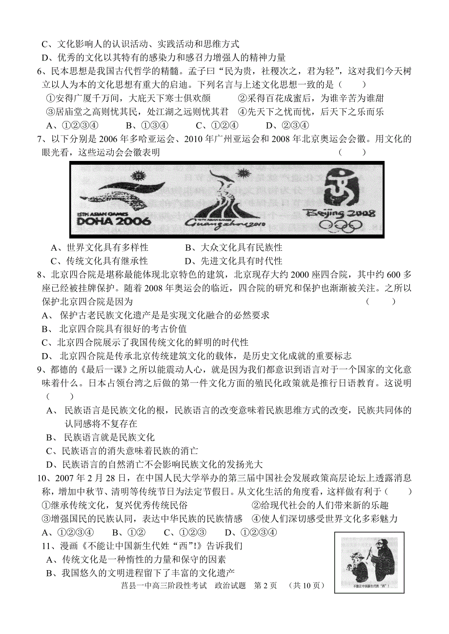 莒县一中高三阶段性考试_第2页