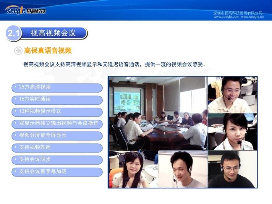 视高协同视频会议系统V30 产品介绍_第5页