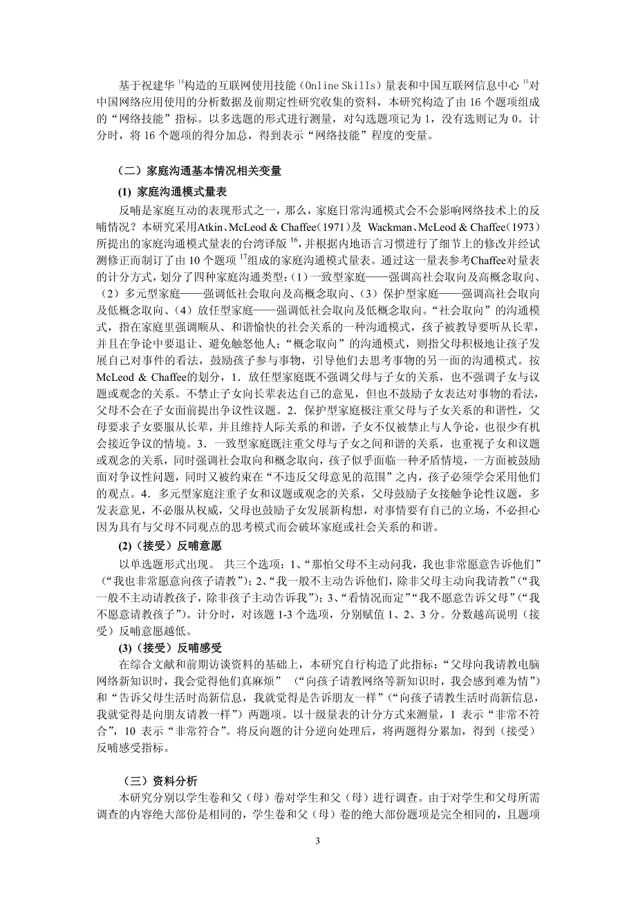 网络技术反哺定量研究_第3页