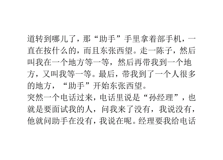 求职新骗术-东门应聘记_第3页