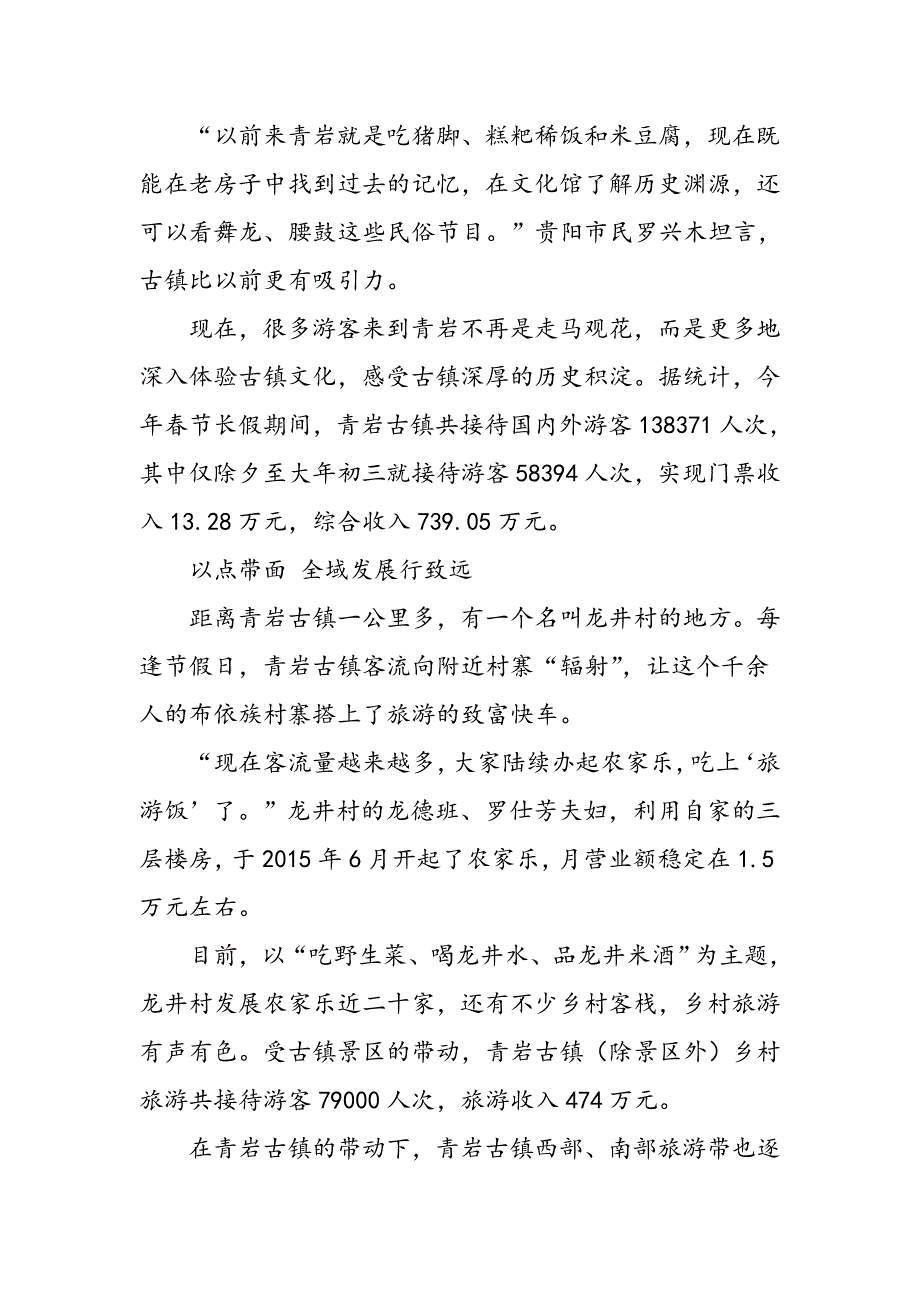 5A青岩从一镇富奔全域兴_第4页
