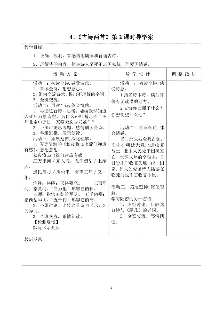 苏教版六年级语文上册全册活动单导学案21_第2页