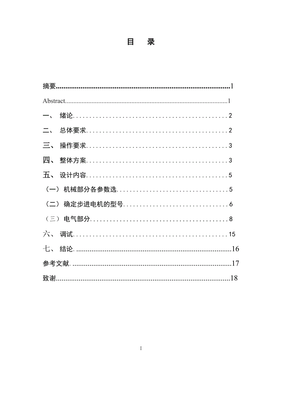 PLC控制的自动往返工作台_第2页