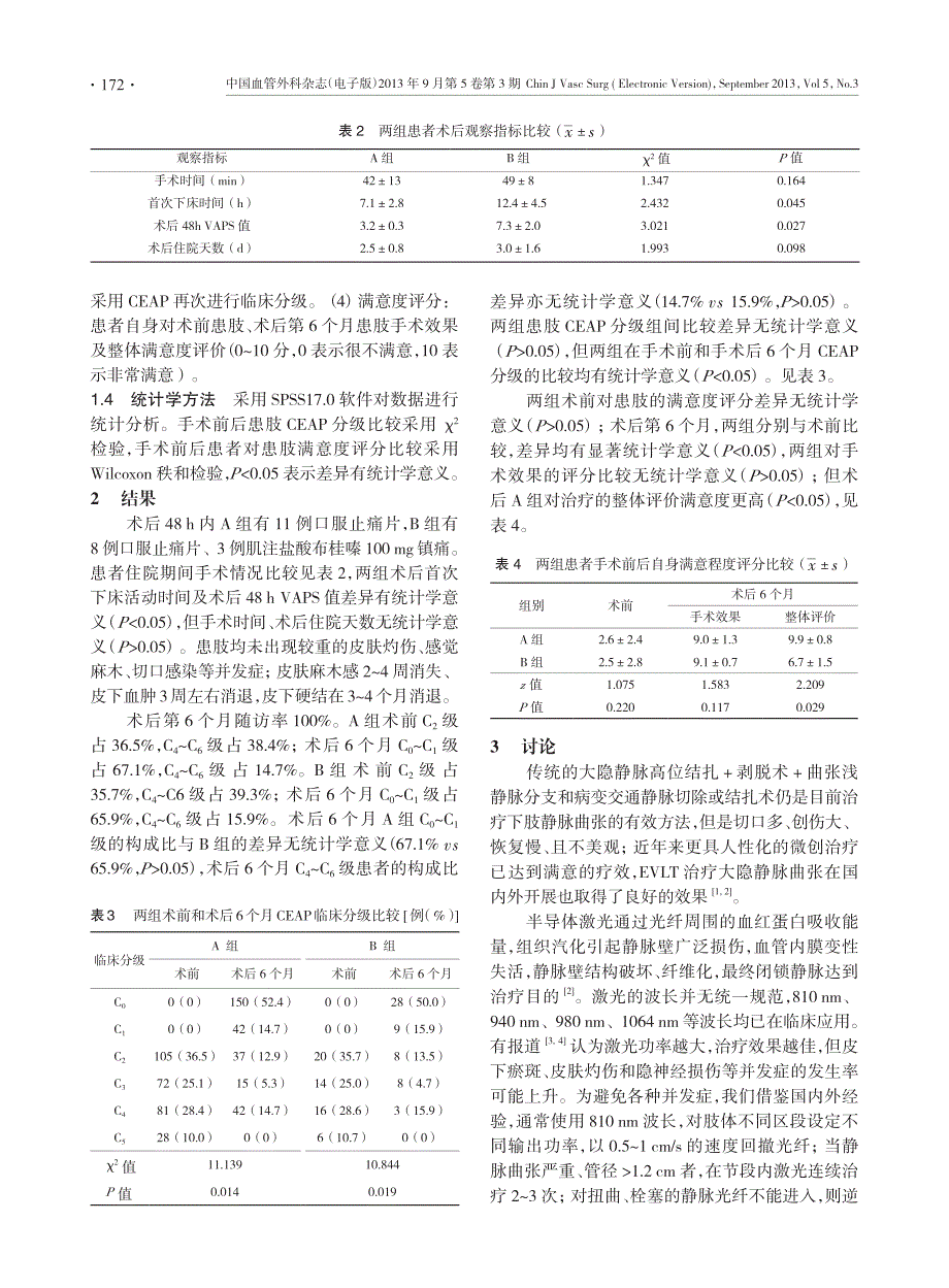 激光腔内闭合联合高位结扎与大隐静脉高位_第3页