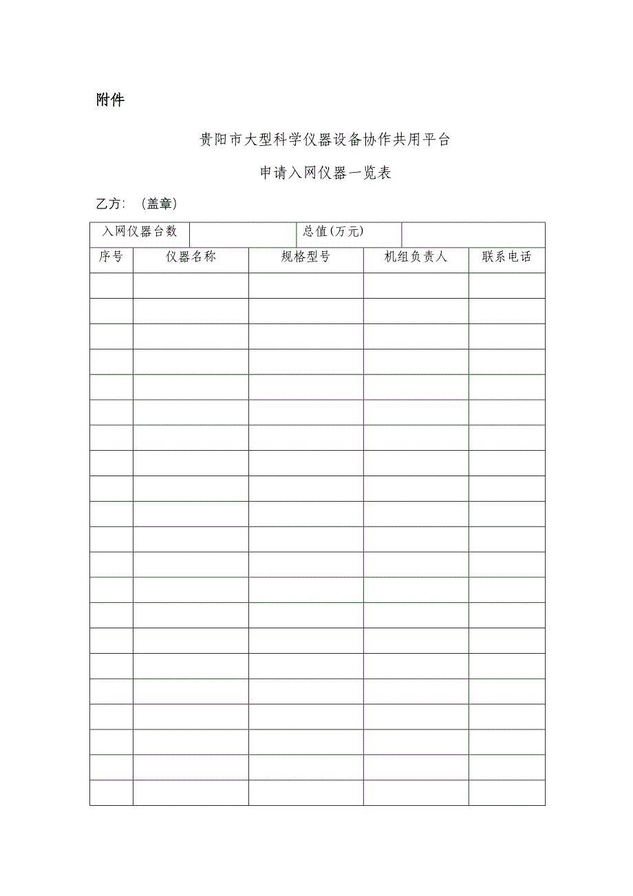 贵阳市大型科学仪器设备协作共用协议_第3页