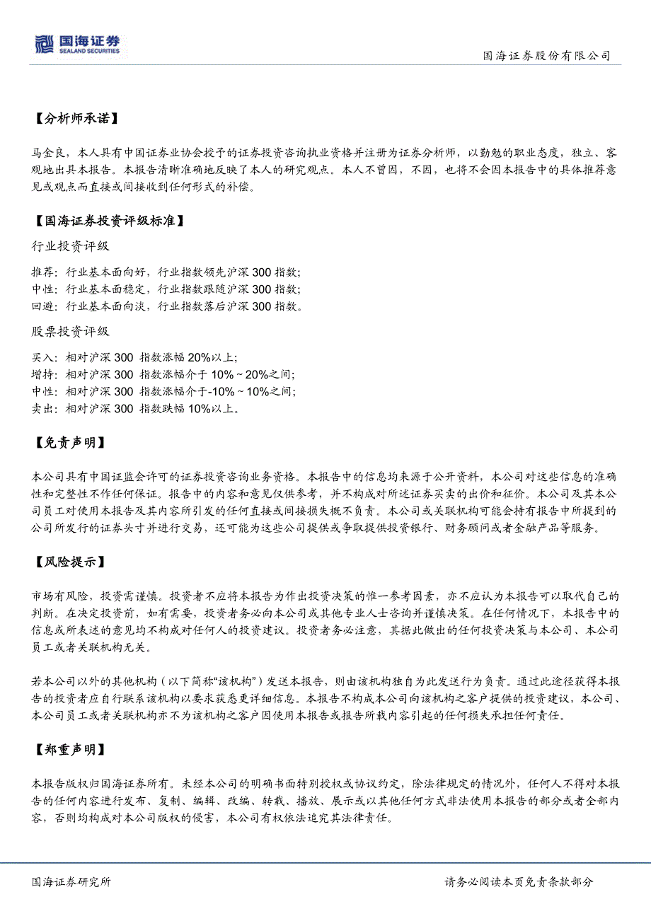 老产品稳定增长,血糖仪夯实基础_第3页