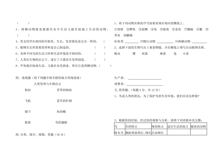 鄂教版五年级科学上学期期中考试试题_第2页