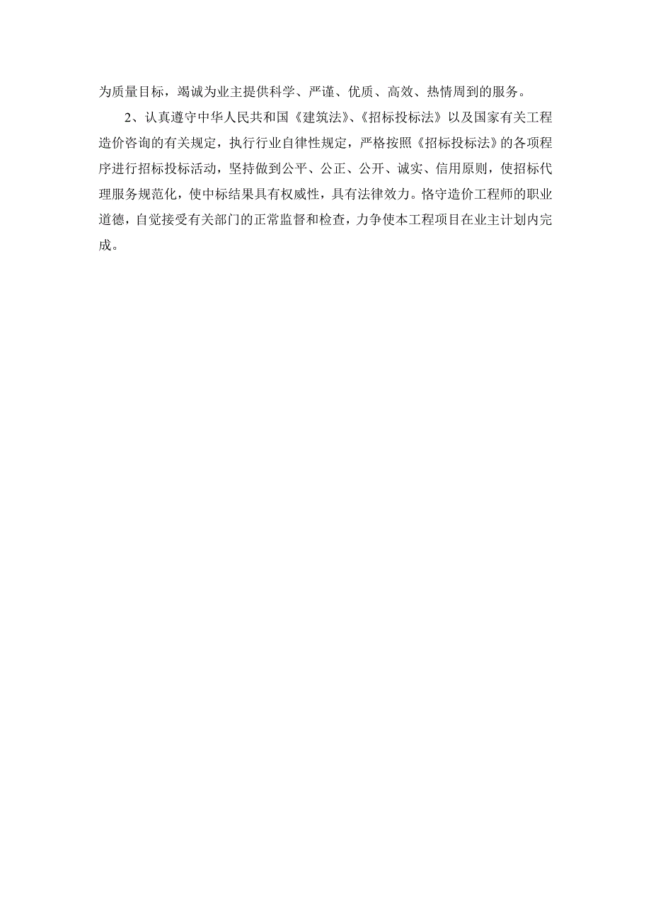 招标代理服务承诺书(改)_第3页