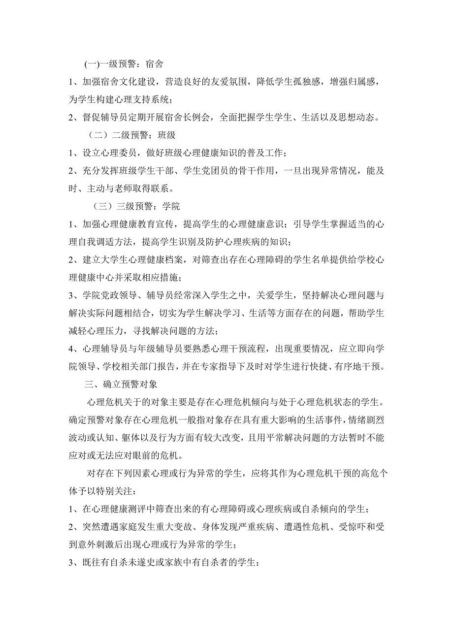 理学院大学生心理危机干预工作预案_第2页