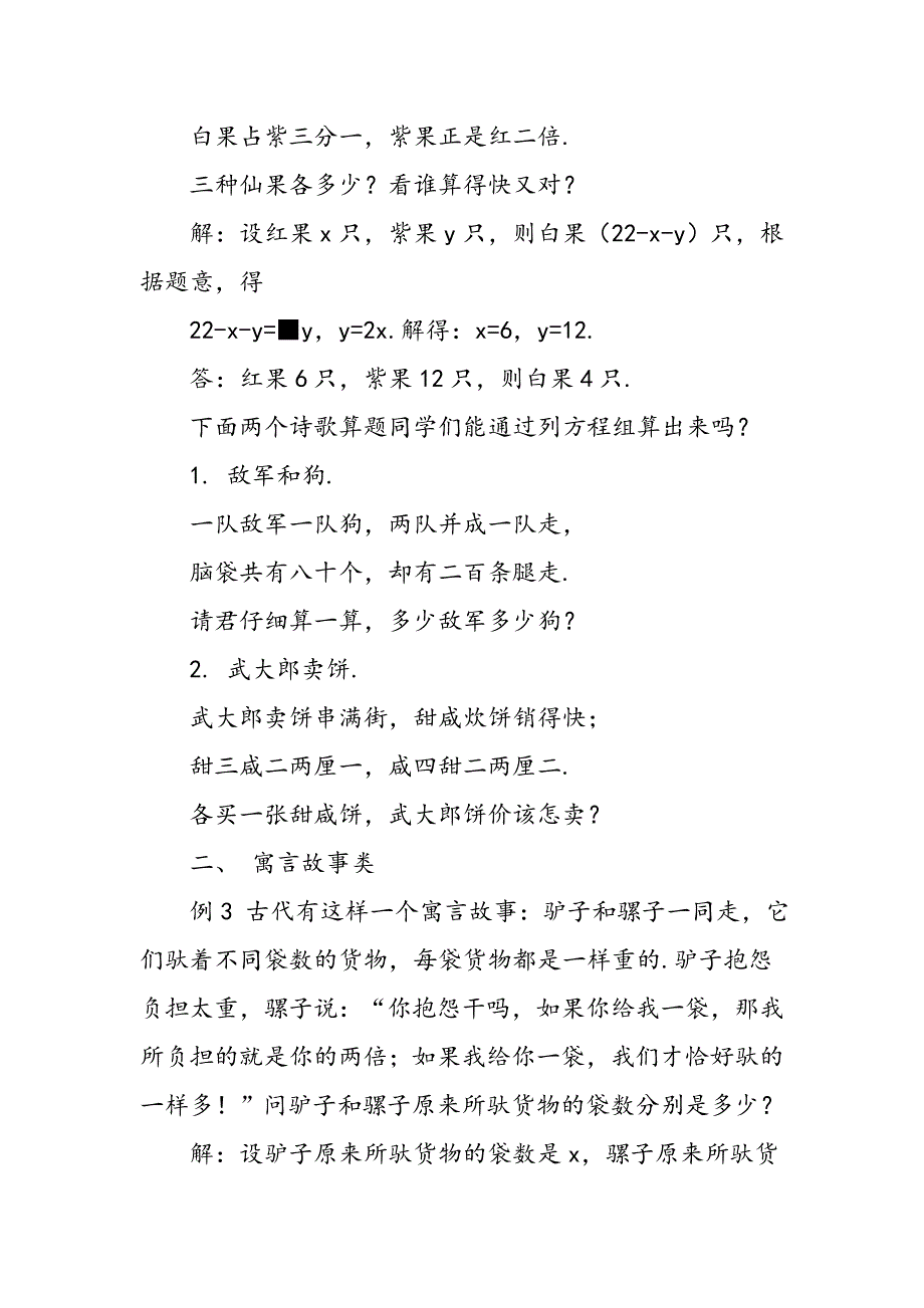 富有趣味的二元一次方程组试题_第2页