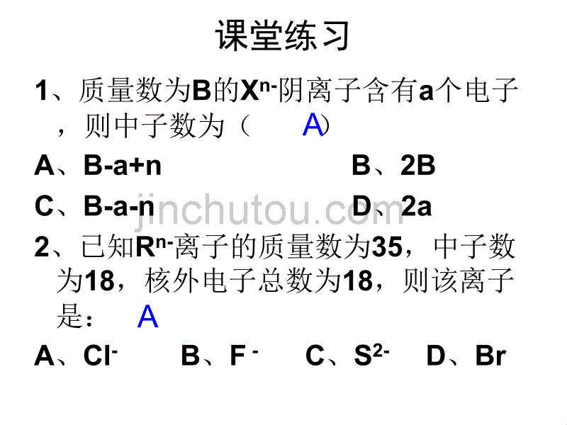 高一化学必修2第一章复习课　_第5页