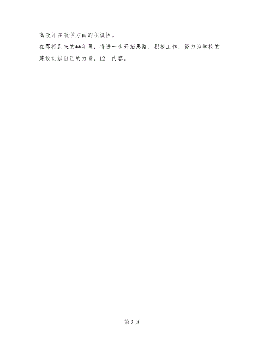 2017年11月学校处级干部述职述廉报告_第3页