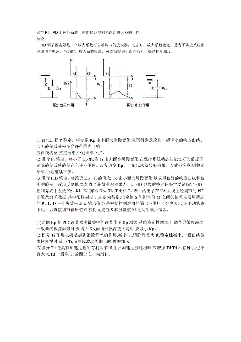 PID控制器调试方法_第2页