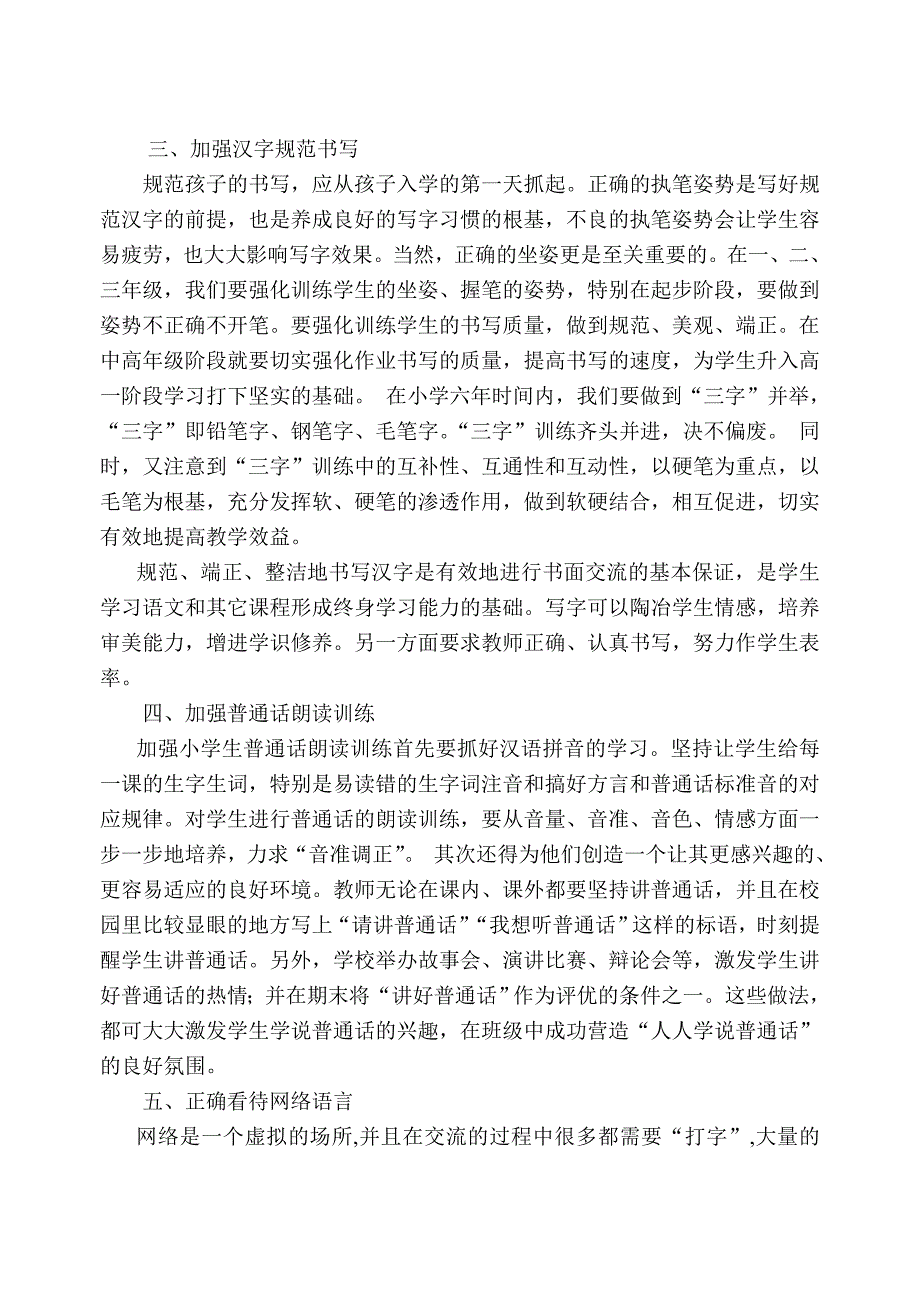 浅谈语言文字规范化教学_第2页