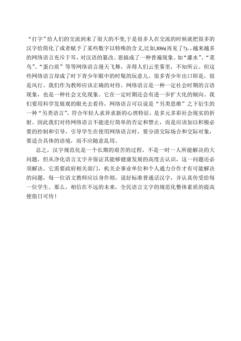 浅谈语言文字规范化教学_第3页