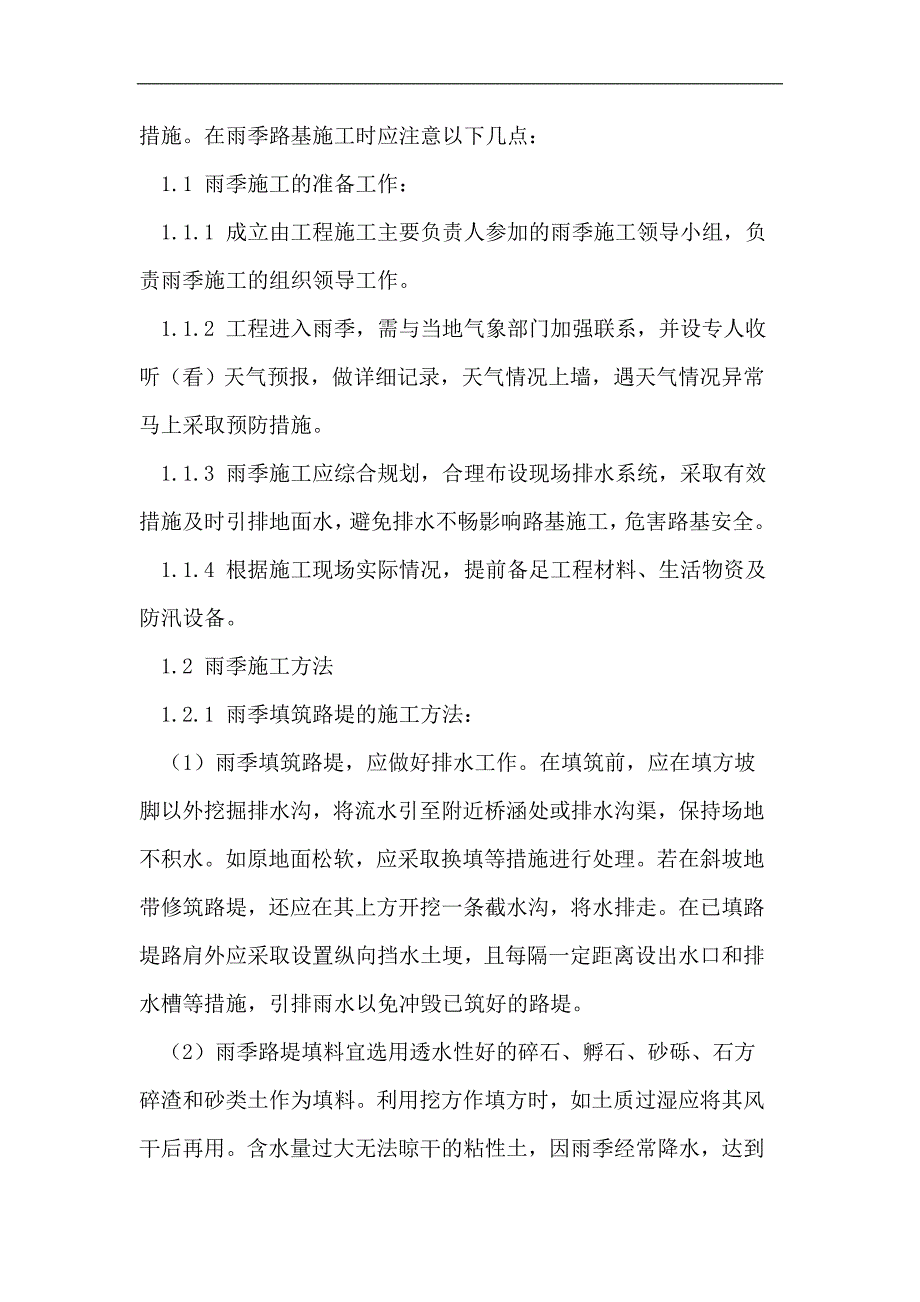 市政道路沥青混凝土路面雨季施工要点_第2页